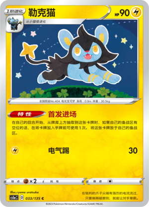 Luxio 033/352 Dynamax Clash - Set A