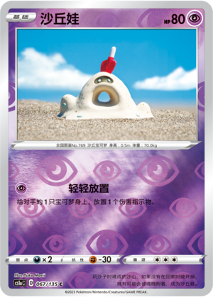 Sandygast
