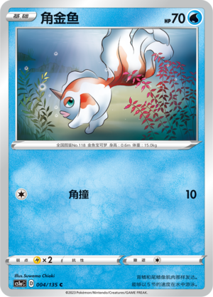 Goldeen 004/352 Dynamax Clash - Set A