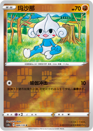 Meditite