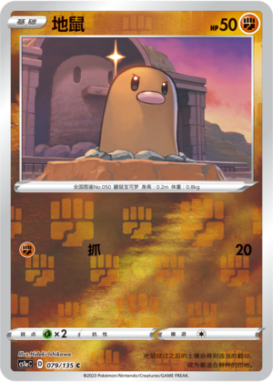Diglett