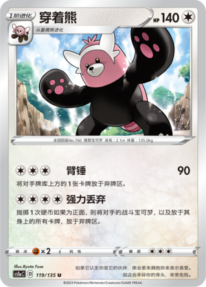 Bewear 119/352 Dynamax Clash - Set A