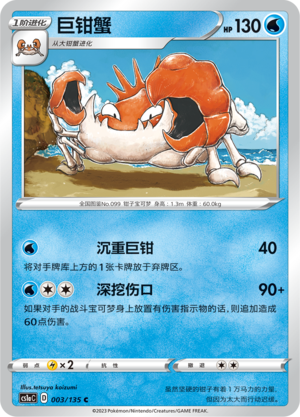 Kingler 003/352 Dynamax Clash - Set A