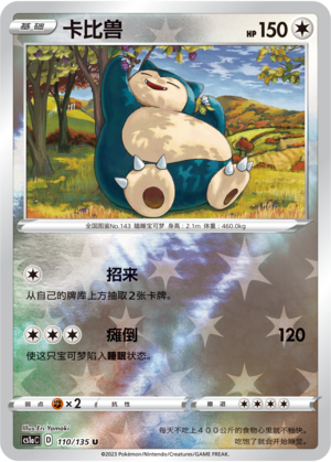 Snorlax