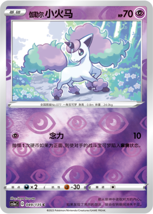 Galarian Ponyta