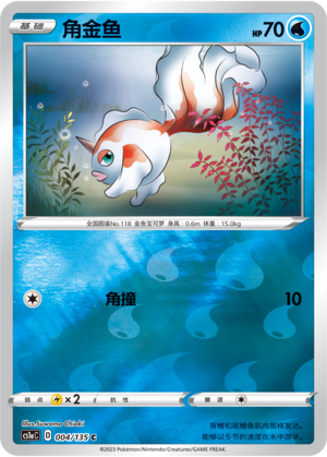 Goldeen