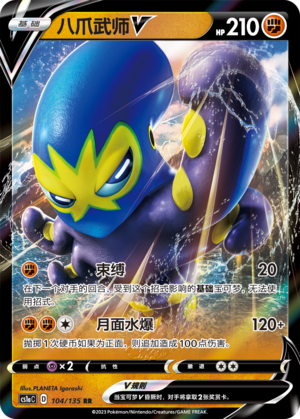 Grapploct V 104/352 Dynamax Clash - Set A