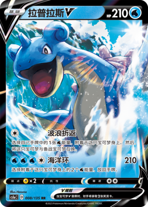 Lapras V 008/352 Dynamax Clash - Set A