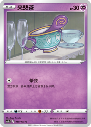 Sinistea 069/352 Dynamax Clash - Set A