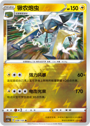 Vikavolt