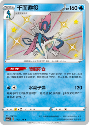 Inteleon 140/352 Dynamax Clash - Set A