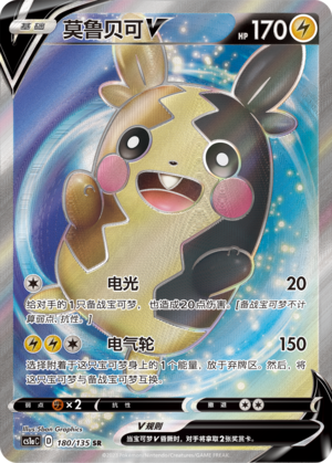 Morpeko V 180/352 Dynamax Clash - Set A