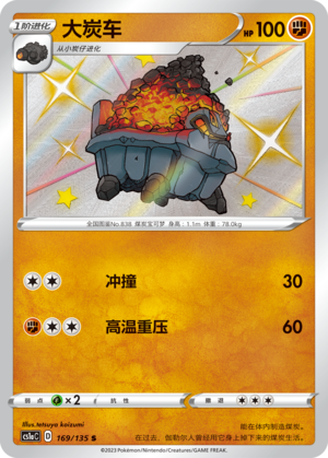 Carkol 169/352 Dynamax Clash - Set A
