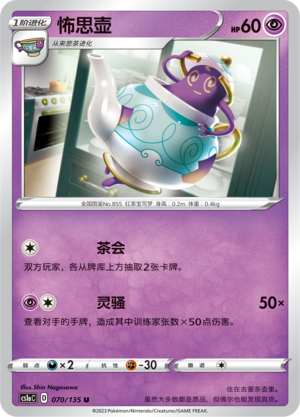 Polteageist 070/352 Dynamax Clash - Set A