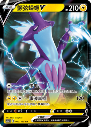 Toxtricity V 043/352 Dynamax Clash - Set A