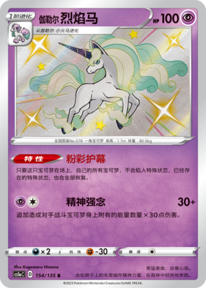 Galarian Rapidash 154/352 Dynamax Clash - Set A