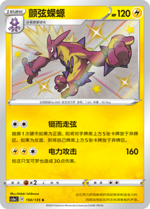 Toxtricity 150/352 Dynamax Clash - Set A
