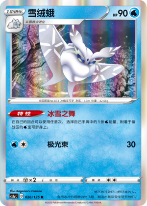 Frosmoth 026/352 Dynamax Clash - Set A