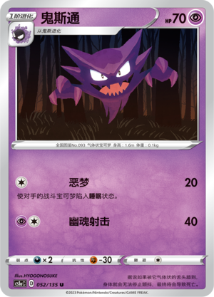 Haunter 052/352 Dynamax Clash - Set A
