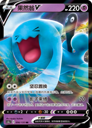 Wobbuffet V 056/352 Dynamax Clash - Set A