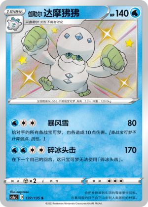 Galarian Darmanitan 137/352 Dynamax Clash - Set A