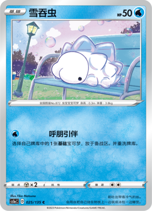 Snom 025/352 Dynamax Clash - Set A