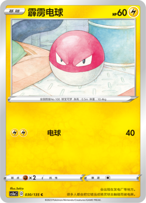 Voltorb 030/352 Dynamax Clash - Set A