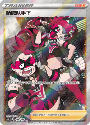 Team Yell Grunt 189/352 Dynamax Clash - Set A