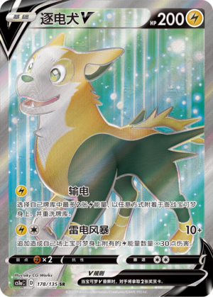 Boltund V 178/352 Dynamax Clash - Set A