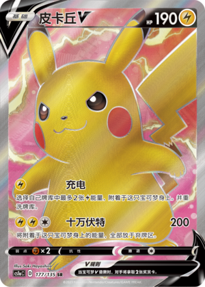 Pikachu V 177/352 Dynamax Clash - Set A