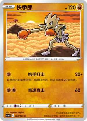 Hitmonchan 084/352 Dynamax Clash - Set A