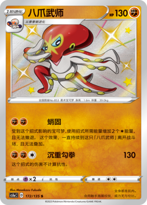 Grapploct 172/352 Dynamax Clash - Set A