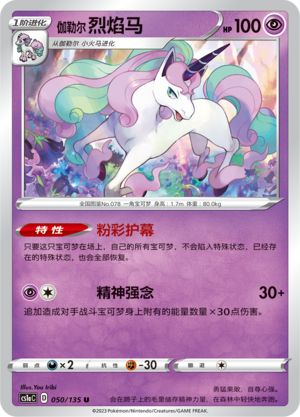 Galarian Rapidash 050/352 Dynamax Clash - Set A