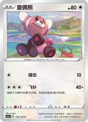 Stufful 118/352 Dynamax Clash - Set A