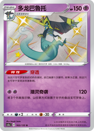 Dragapult 163/352 Dynamax Clash - Set A