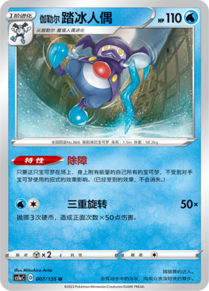 Galarian Mr. Rime 007/352 Dynamax Clash - Set A