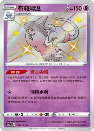 Hatterene 159/352 Dynamax Clash - Set A