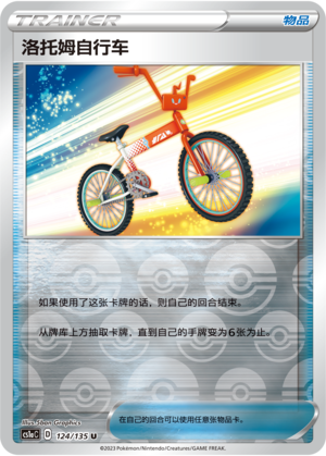 Rotom Bike