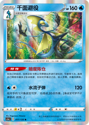 Inteleon 017/352 Dynamax Clash - Set A