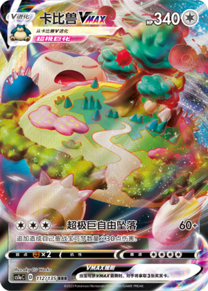 Snorlax VMAX 112/352 Dynamax Clash - Set A