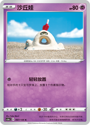 Sandygast 067/352 Dynamax Clash - Set A