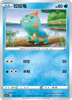 Chewtle 020/352 Dynamax Clash - Set A