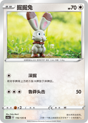 Bunnelby 116/352 Dynamax Clash - Set A