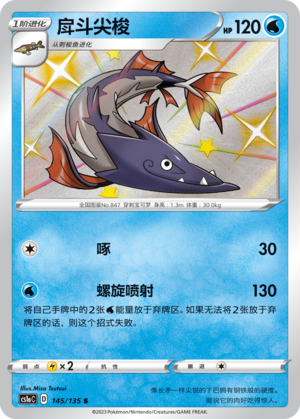 Barraskewda 145/352 Dynamax Clash - Set A