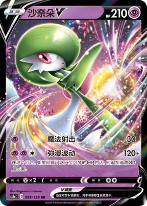 Gardevoir V 059/352 Dynamax Clash - Set A
