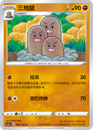 Dugtrio 080/352 Dynamax Clash - Set A