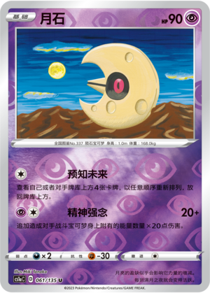 Lunatone