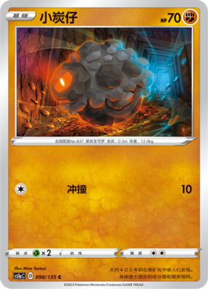 Rolycoly 098/352 Dynamax Clash - Set A