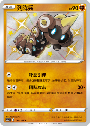 Falinks 173/352 Dynamax Clash - Set A