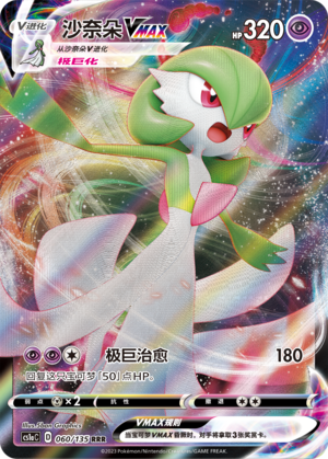 Gardevoir VMAX 060/352 Dynamax Clash - Set A